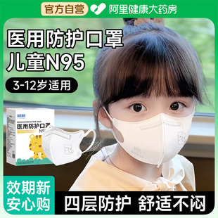 N95级医用防护口罩儿童医疗级小孩8到12岁5宝宝3到6上学防护专用