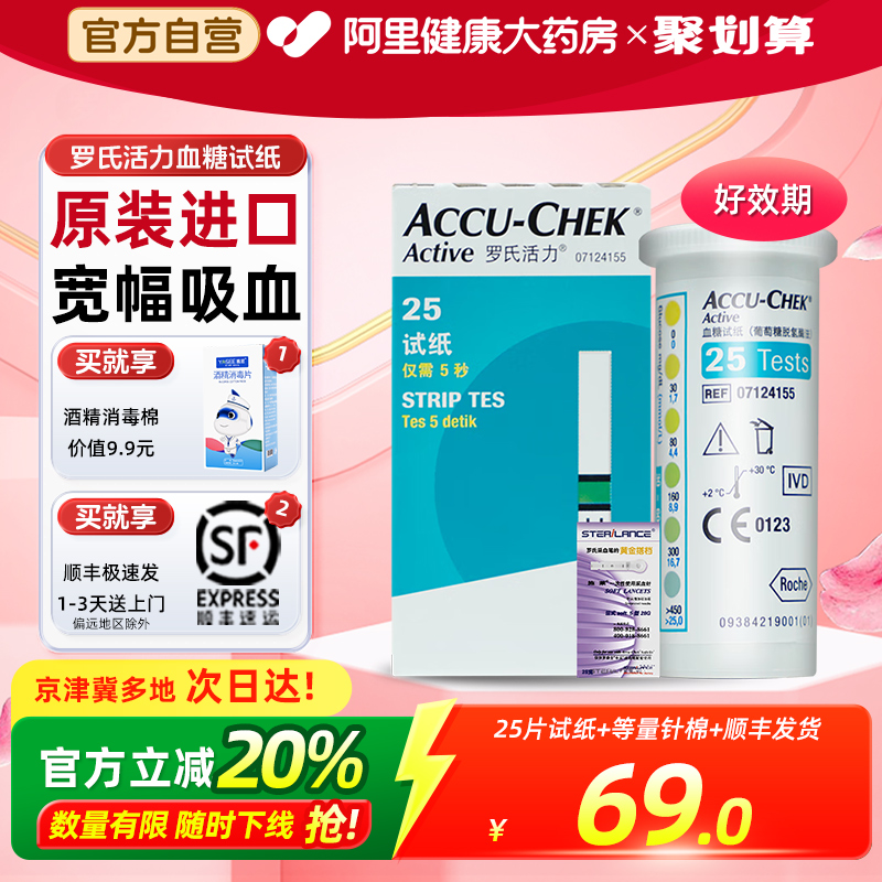 德国罗氏原装进口活力血糖试纸