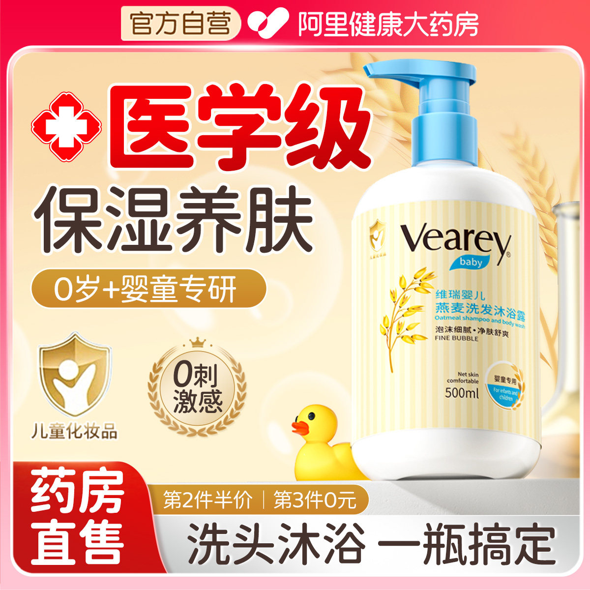 儿童沐浴露洗发水二合一宝宝洗头洗澡专用婴儿燕麦保湿沐浴乳,婴童洗护,沐浴乳/沐浴露,淘宝优惠券,粉丝福利购,淘宝优惠卷