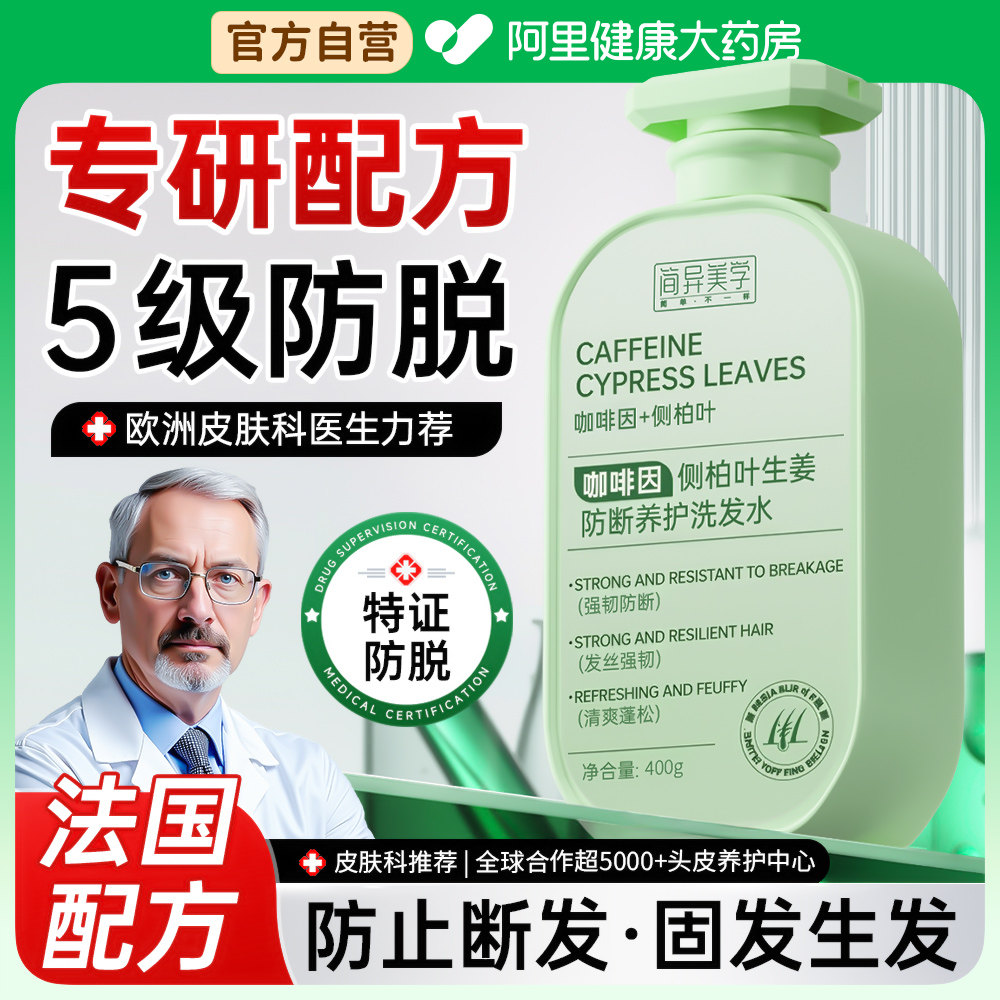 侧柏叶咖啡因生姜防脱洗发水固发控油蓬松去屑止育发洗头膏痒毛囊