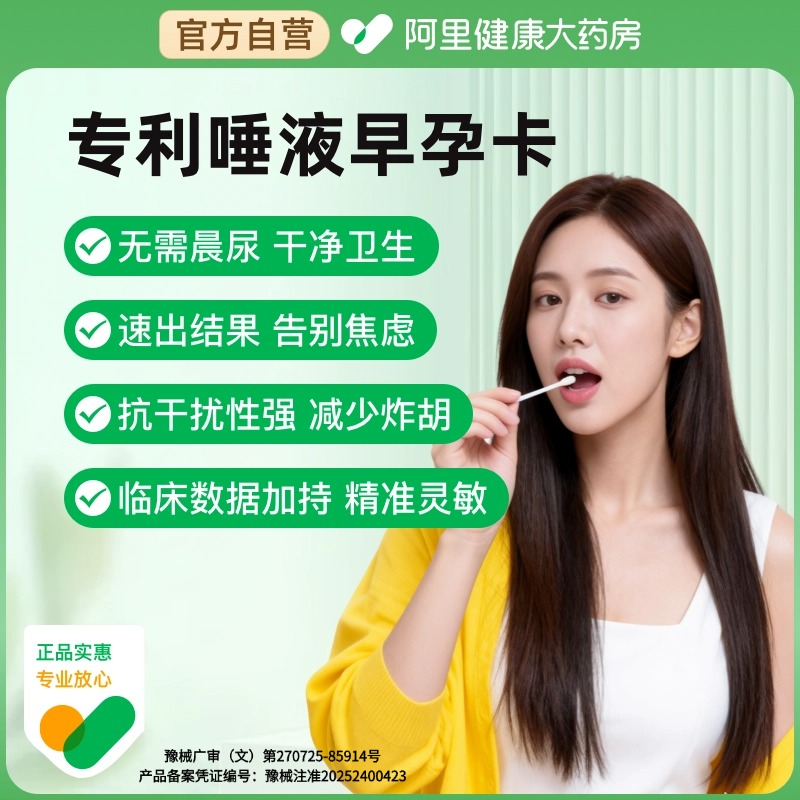 唾液验孕荣获专利科学可靠