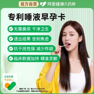 验孕试纸早早孕精准高精度唾液HCG测怀孕备孕条卡棒笔女次日达