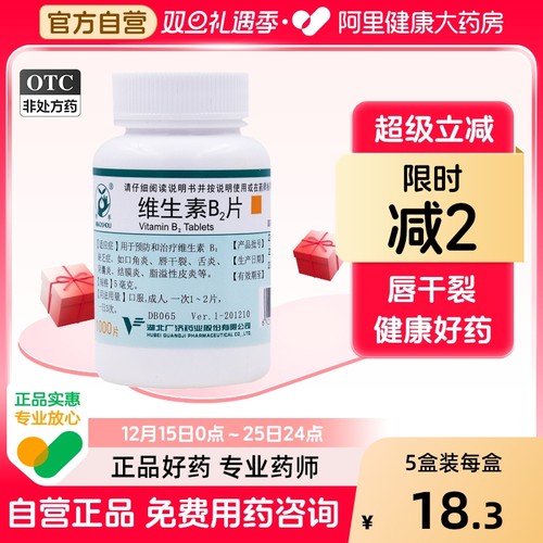 【妙手】维生素B2片5mg*1000片/瓶脂溢性皮炎结膜炎口角炎舌炎口腔溃疡