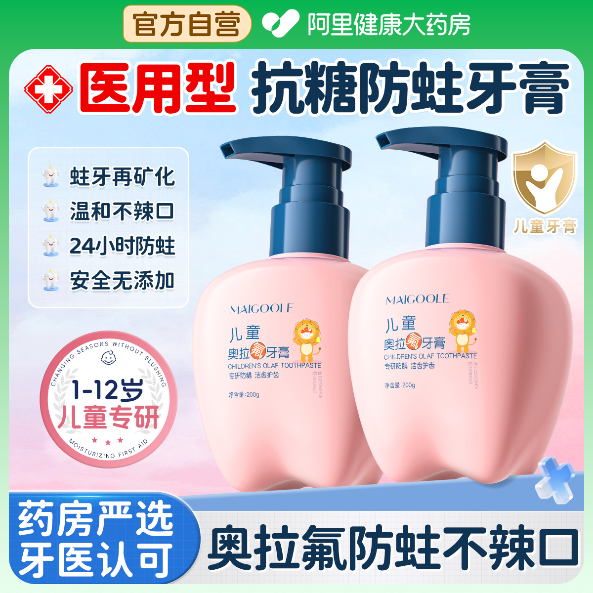 【医用级奥拉氟】出牙就能用！