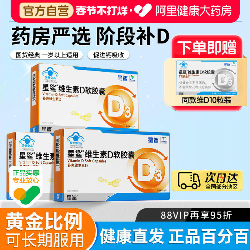 星鲨维生素D滴剂软胶 右上 ... 进去抵淘金币 - 线报酷