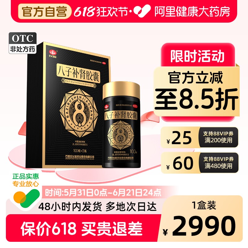 以岭八子补肾胶囊300粒头晕耳鸣肾精亏虚健忘腰膝酸痛乏力温阳