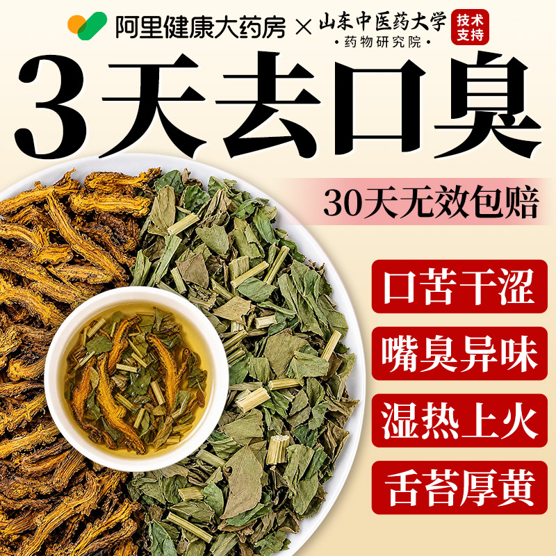 佩兰黄连茶包组合除口干臭调理中材肠胃湿热祛湿茶正品官方旗舰店 - 实物图