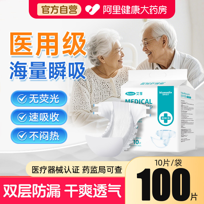 艾享成人纸尿裤医用老人用产妇尿不湿女男士加大号非拉拉裤尿布湿,医疗器械,褥疮垫/护理垫（器械）,淘宝优惠券,粉丝福利购,淘宝优惠卷