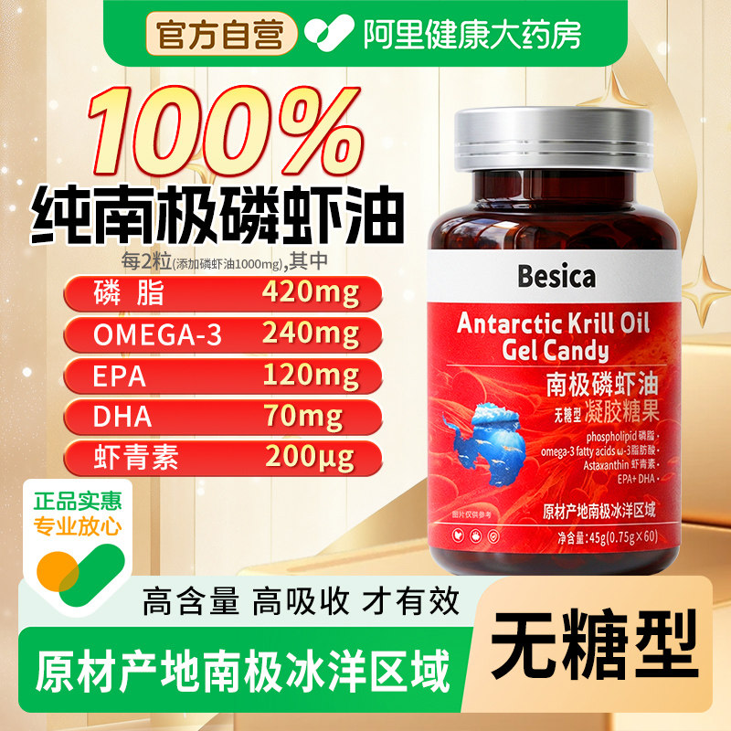 纯南极磷虾油官方旗舰店深海磷虾油软胶囊鱼油omega3无糖型高含量