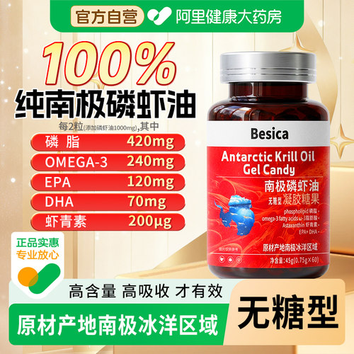纯南极磷虾油软胶囊无糖型高含量