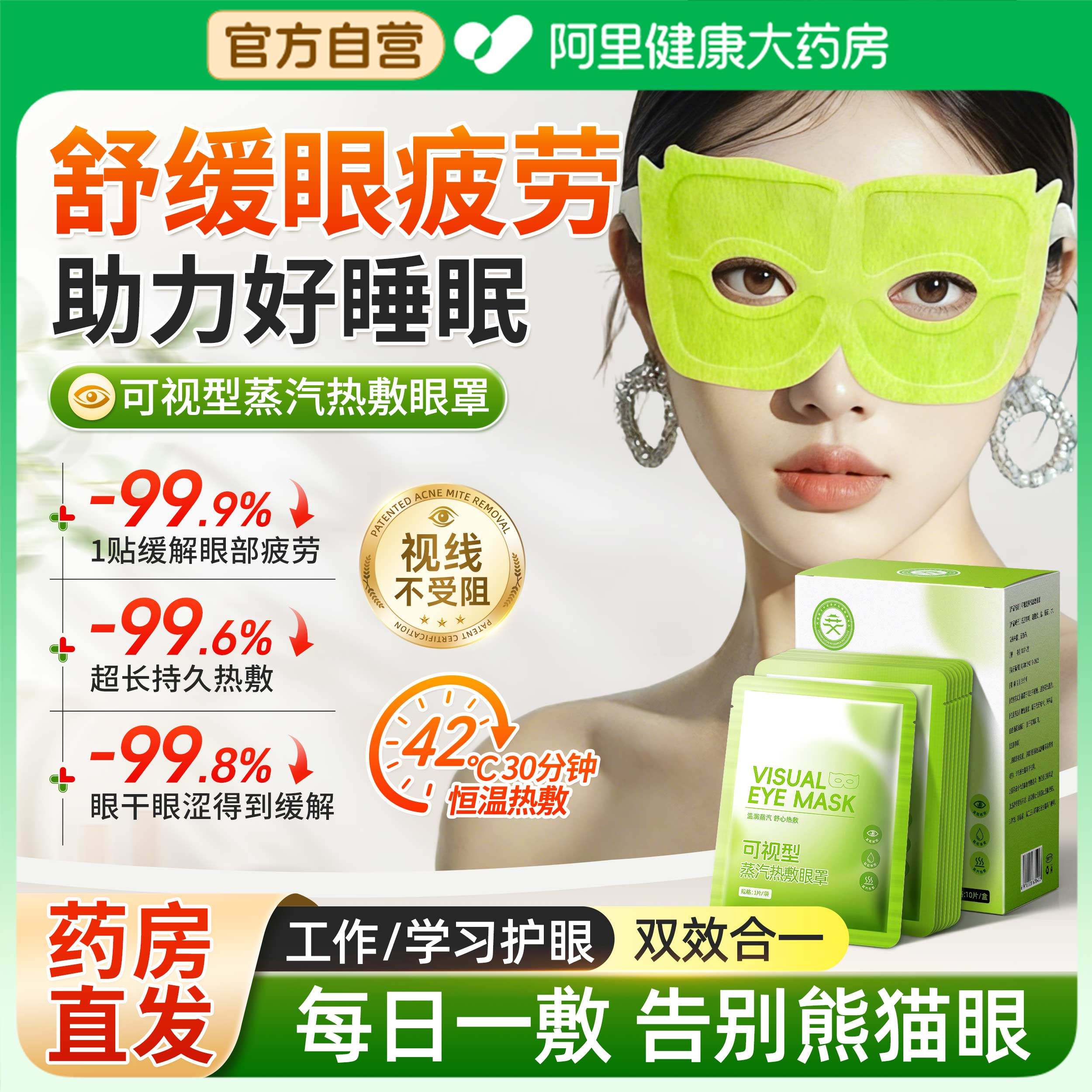 可视蒸汽眼罩缓解眼睛疲劳护眼发热敷学生睡眠遮光护眼贴成人,居家日用,蒸汽眼罩,淘宝优惠券,粉丝福利购,淘宝优惠卷