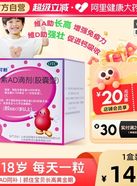 达因金伊可新维生素ad滴剂婴幼儿一岁以上90粒ad伊可新dha儿童d3d