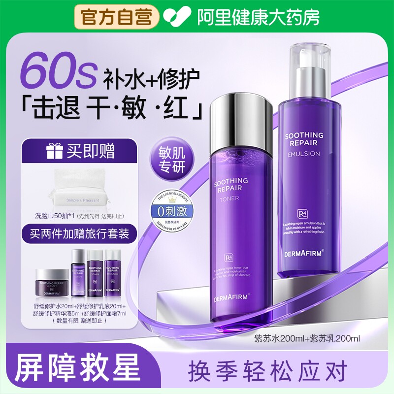 德妃紫苏保湿舒缓水乳套装补水控油滋润敏感肌水油平衡护肤品套装