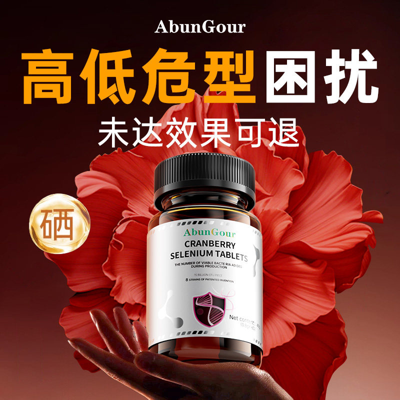 快速转阴进口有机硒直击高低危型图片