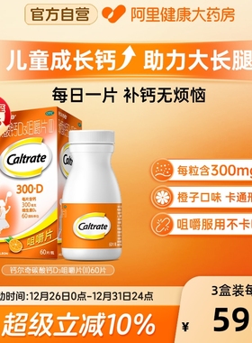 钙尔奇儿童钙片ad3儿童碳酸钙60片钙片青少年补钙4到12岁助力长高