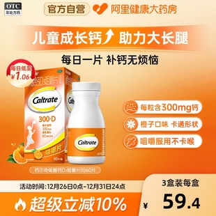 钙尔奇儿童钙片ad3儿童碳酸钙60片钙片青少年补钙4到12岁助力长高