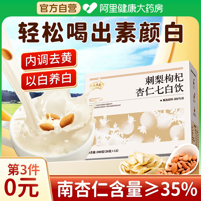 南杏仁粉七白饮营养早餐代餐冲饮烘焙内调去黄非美白冲泡即食饱腹