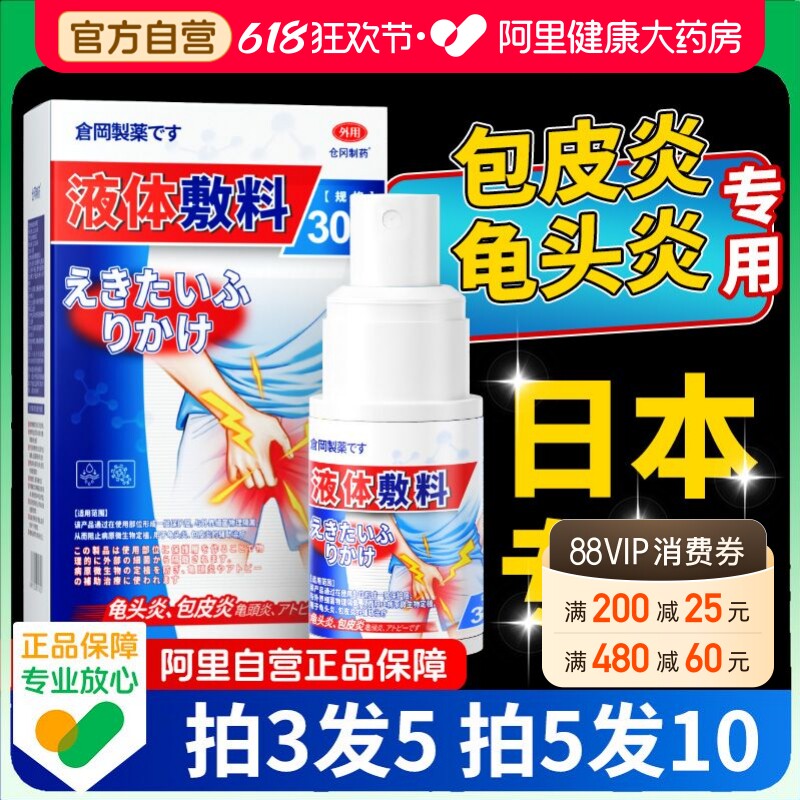 龟头炎包皮炎症男性真菌感染珍珠专用丘疹洗液喷剂冠状沟阴囊瘙痒