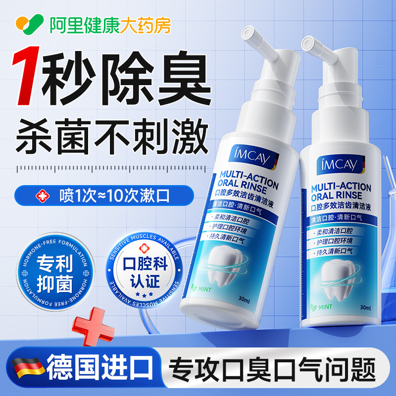 口喷口腔清新喷雾去口臭口气清新口腔抑菌喷雾持久便携男士女士