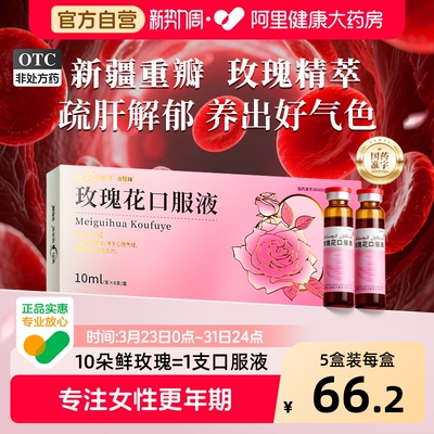 毓婷玫瑰花口服液疏肝解郁花茶补血益气养血女生士补气血调理气血