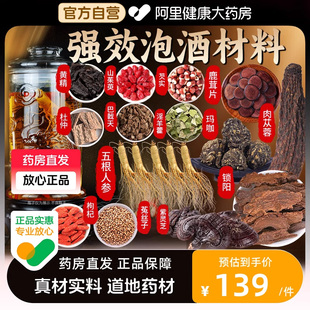 泡酒药材专用鹿鞭泡酒料男性十全肾人参药酒配方材料大枸杞补养生
