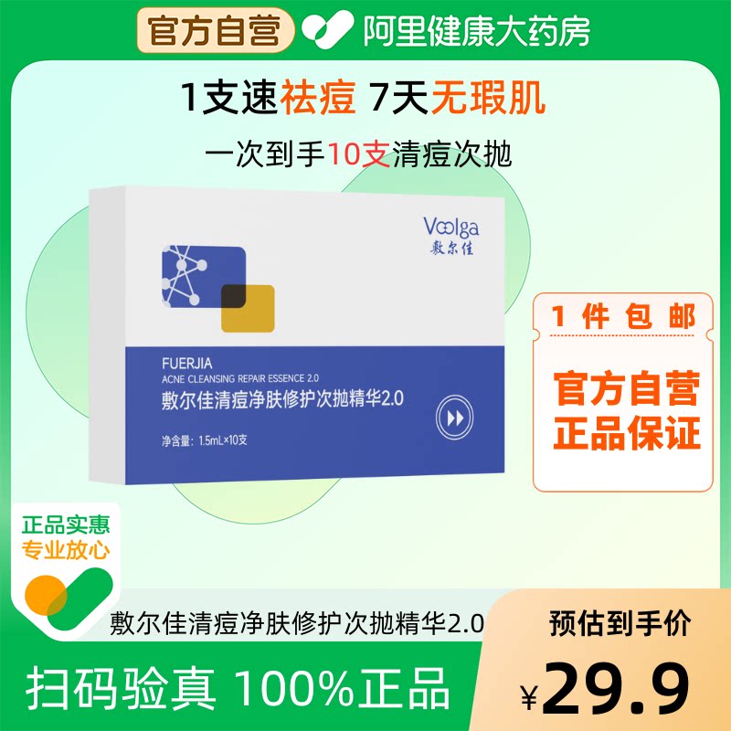 【油痘肌推荐】敷尔佳清痘次抛精华面部温和净肤控油淡印官方自营