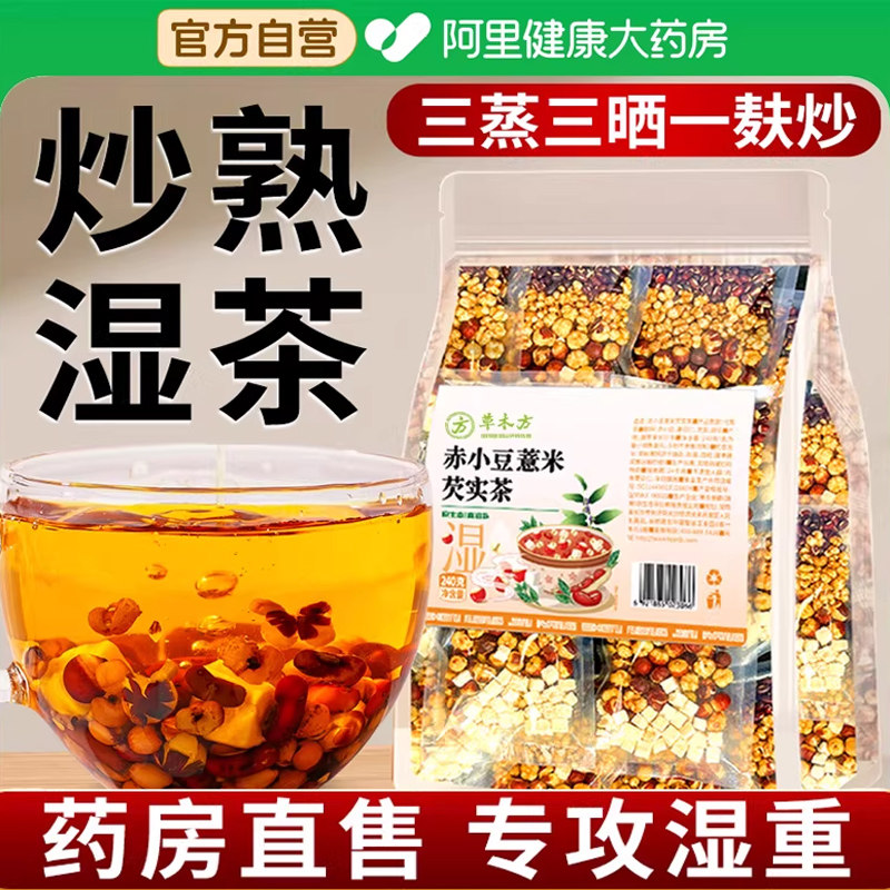 炒熟赤小豆薏仁薏米茯苓芡实祛茶红豆湿气水健脾三伏天养生茶正品,传统滋补营养品,养生茶,淘宝优惠券,粉丝福利购,淘宝优惠卷