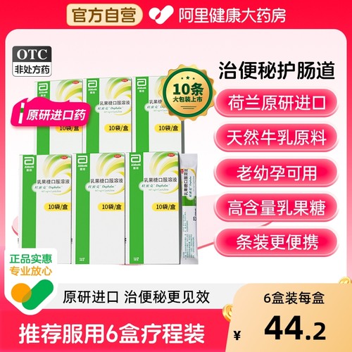 【自营】【杜密克】乳果糖口服溶液66.7%*15ml*6袋/盒/10袋/盒原研进口润肠通便调理肠道