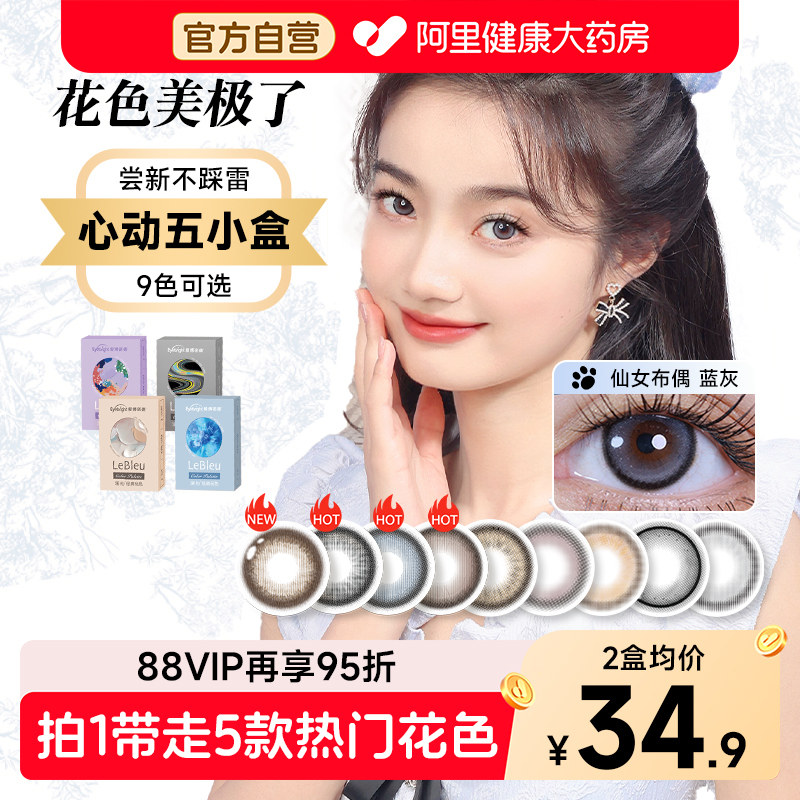 澜柏美瞳日抛彩色隐形近视眼镜10片装大小直径男女自然百搭棕,隐形眼镜/护理液,彩色隐形眼镜,淘宝优惠券,粉丝福利购,淘宝优惠卷