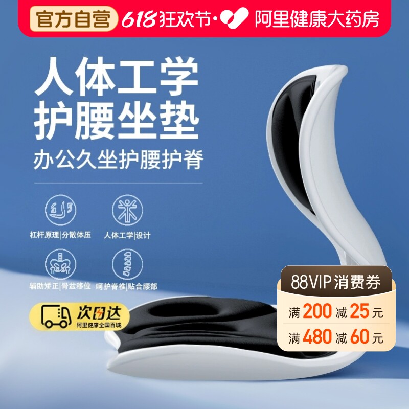 人体工学护腰坐垫靠背垫腰靠腰部支撑矫正坐姿防驼背座椅久坐神器