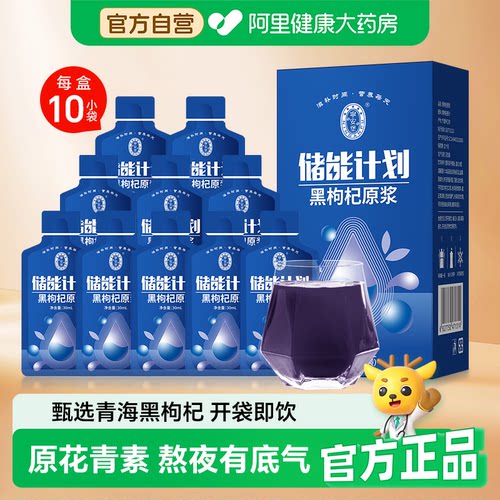 宁安堡黑枸杞原浆300ml
