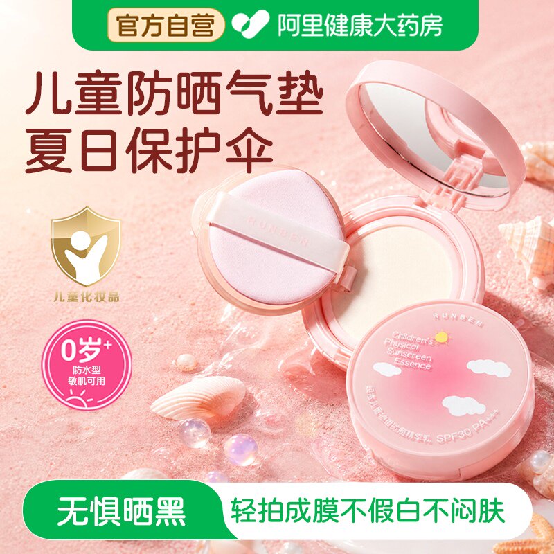 润本儿童防晒霜气垫宝宝专用隔离紫外线防晒黑婴儿纯物理防晒乳