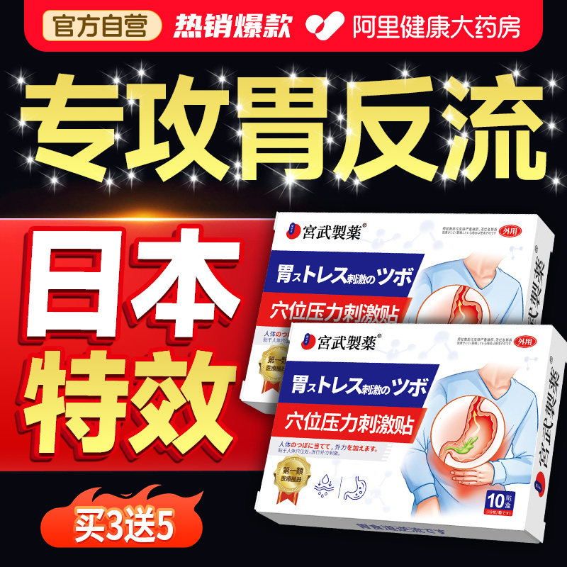 胃食管防反流性食管炎神器胃痛胃胀胃寒反酸烧心专用肠胃炎养胃贴,医疗器械,膏药贴（器械）,淘宝优惠券,粉丝福利购,淘宝优惠卷