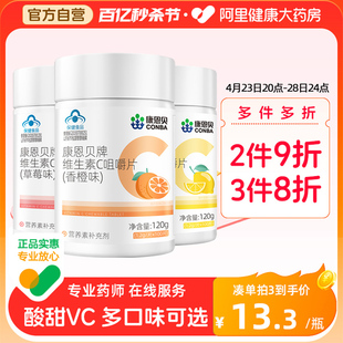 多种B族VBVE男女 康恩贝维生素C咀嚼片VC100片补充成人维C正品