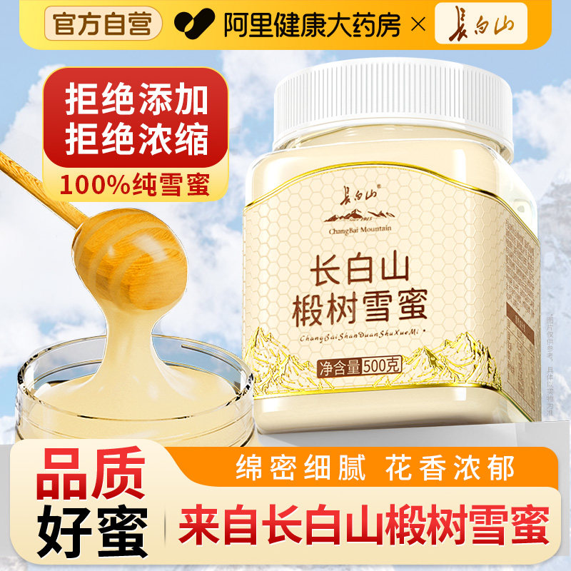 长白山椴树雪蜜正品正宗东北蜂蜜泡水喝送长辈父母礼盒官方旗舰店