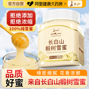 长白山椴树雪蜜正品 正宗东北蜂蜜泡水喝送长辈父母礼盒官方旗舰店