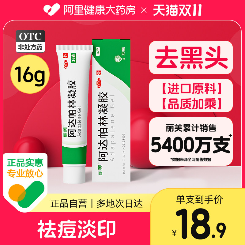 阿达帕林凝胶正品官方旗舰店阿达 帕林凝胶祛去黑头阿达帕凝林胶
