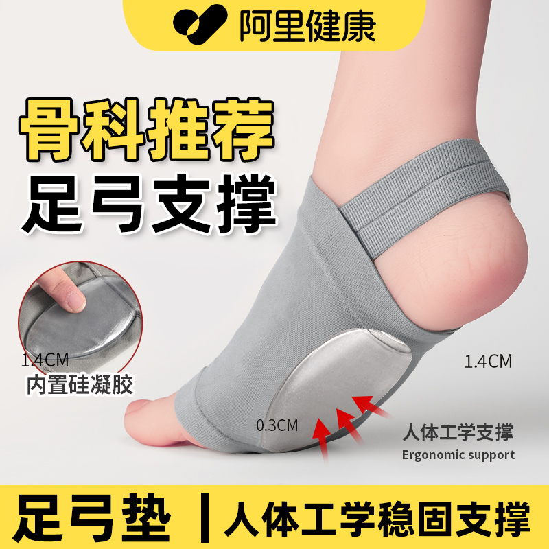 【三甲推荐】足弓垫塌陷支撑神器