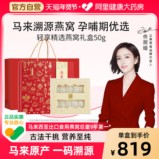 正典燕窝干盏50g礼盒孕妇产妇送礼马来西亚溯源金丝燕官方正品