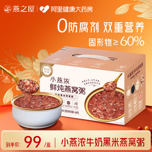 燕之屋小燕浓牛奶黑米燕窝粥200g*6碗即食早餐粥营养品礼盒装送礼