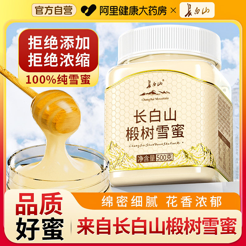 长白山椴树雪蜜高档罐即食正品雪蜜正宗东北长白山椴树蜂蜜泡水喝