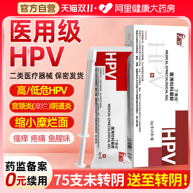 HPV病毒干扰素卡波姆妇科非生物蛋白敷料NL