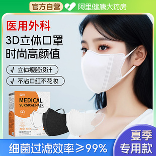 界面口罩3d立体一次性医疗官方正品 医用 独立包装 女高颜值2025新款