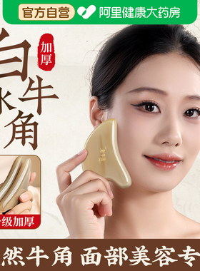 白水牛角刮痧板面部脸部专用提拉眼部美容拨筋棒全身通用正品加厚