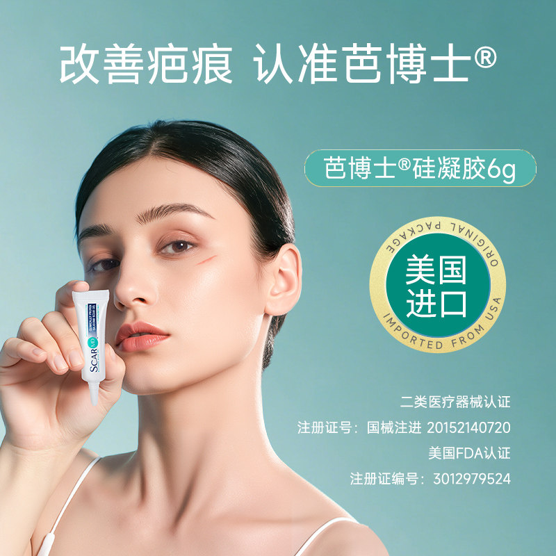 芭博士硅凝胶6g高纯度医用硅酮辅助改善疤痕双眼皮手术祛疤膏去疤图片