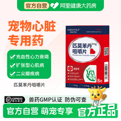 哈尼艾芙狗狗心脏药滋养心肌