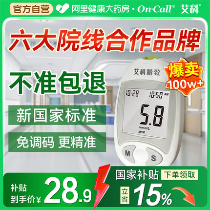 国家补贴医院测血糖仪器检测试纸免扎针采血针家用测试官方旗舰店