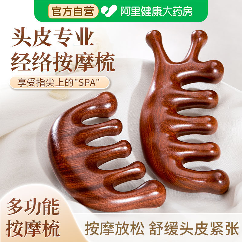 头皮按摩梳檀木头部五爪梳子按摩头皮经络防脱发静电女士刮痧神器