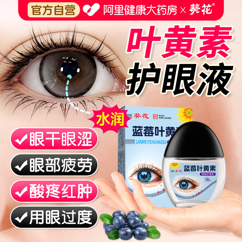 【眼部不适滴两滴】长效呵护双眼图片