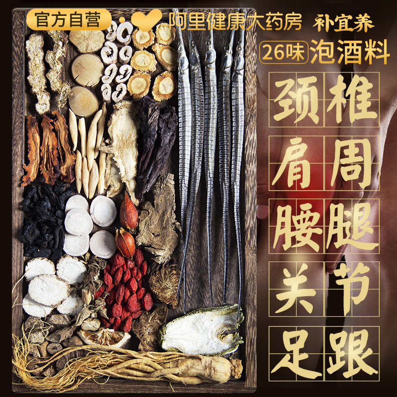 补宜养泡酒药材中老年泡酒料药酒配方专用人参海龙专用礼盒套装